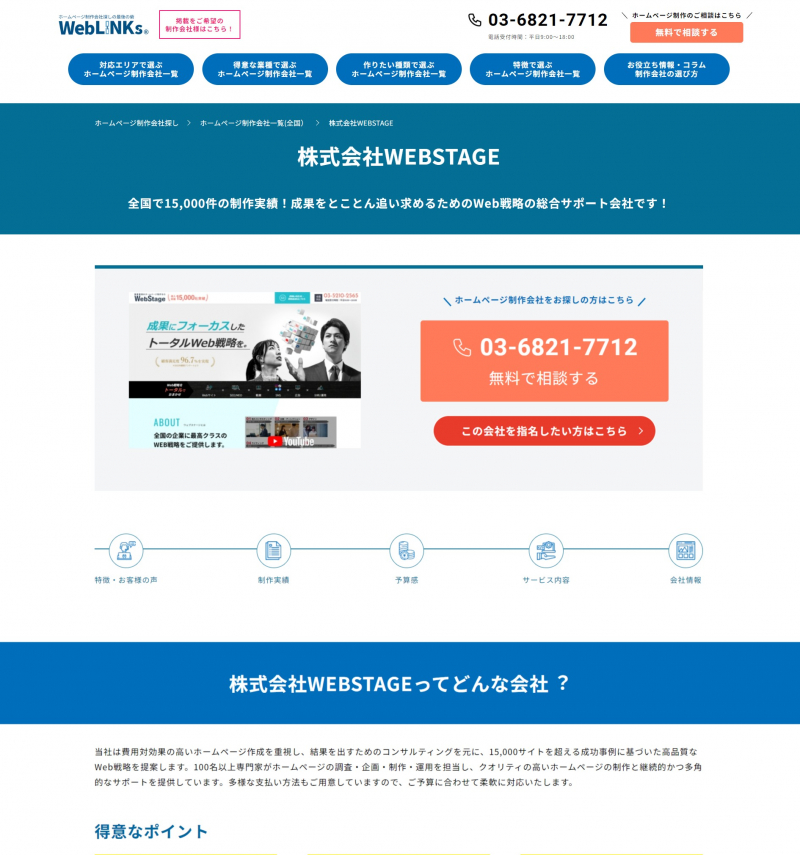 WebLINKsに掲載されました