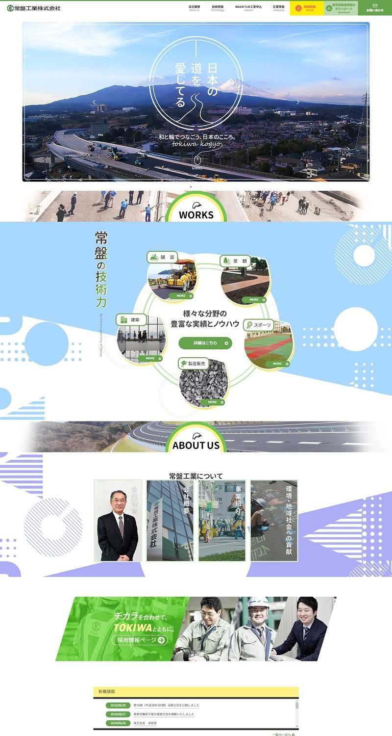 常磐工業株式会社